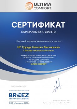 Ultima Comfort ELB-I24PN